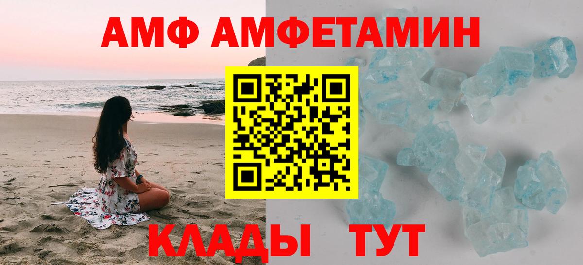 Amphetamine VHQ Вичуга