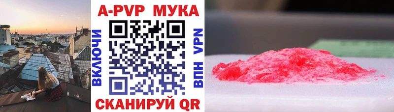 A-PVP мука  Вичуга 