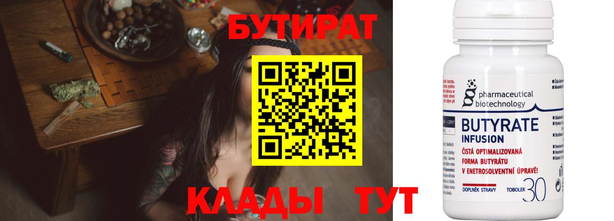 БУТИРАТ оксибутират  Вичуга 