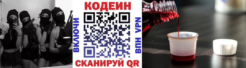 Codein напиток Lean (лин)  купить наркотик  kraken зеркало  Вичуга 