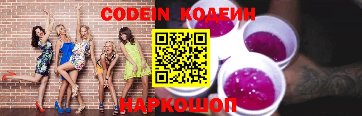 Кодеиновый сироп Lean Purple Drank  Вичуга  Codein Purple Drank 