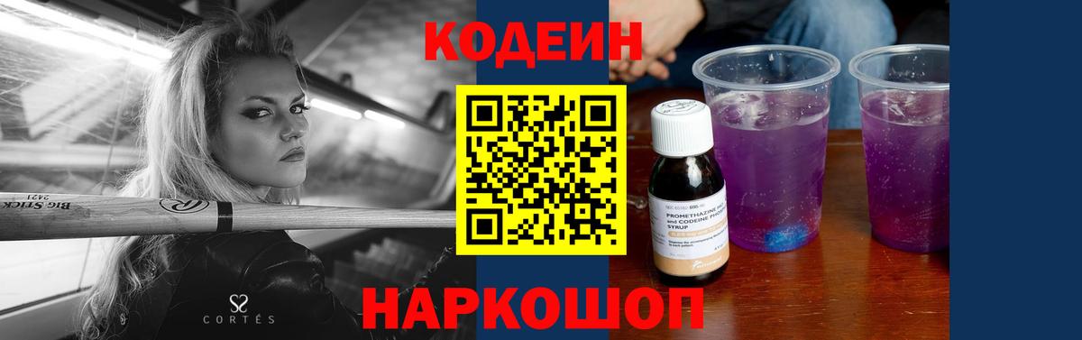 Кодеиновый сироп Lean напиток Lean (лин)  Вход с VPN  Кодеиновый сироп Lean напиток Lean (лин)  Вичуга 