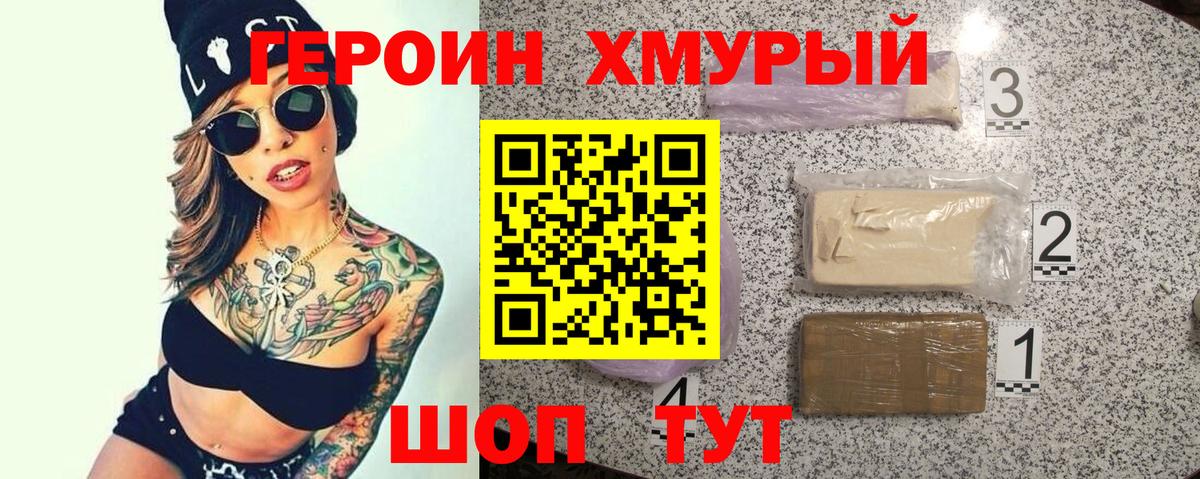 ГЕРОИН афганец Вичуга