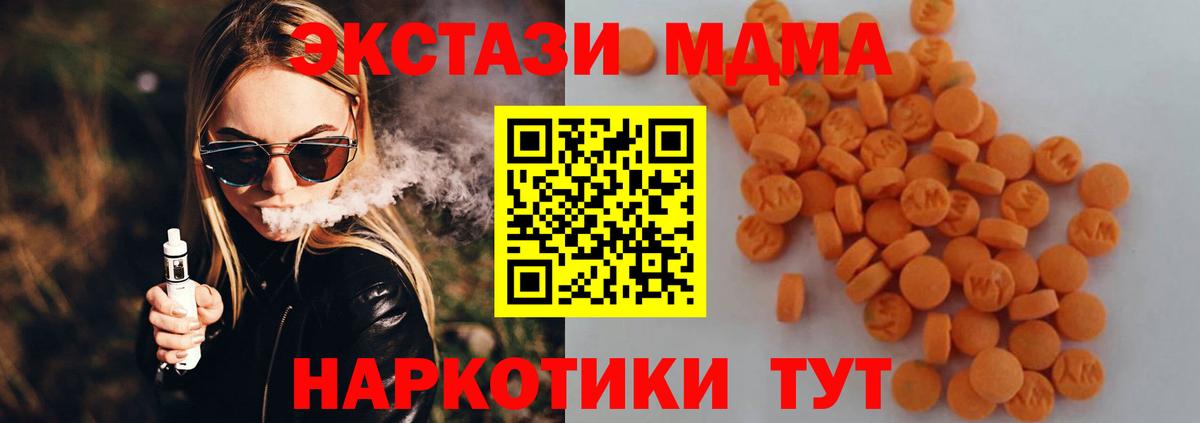 МДМА crystal  Вход с VPN  MDMA  MDMA Molly  Вичуга 