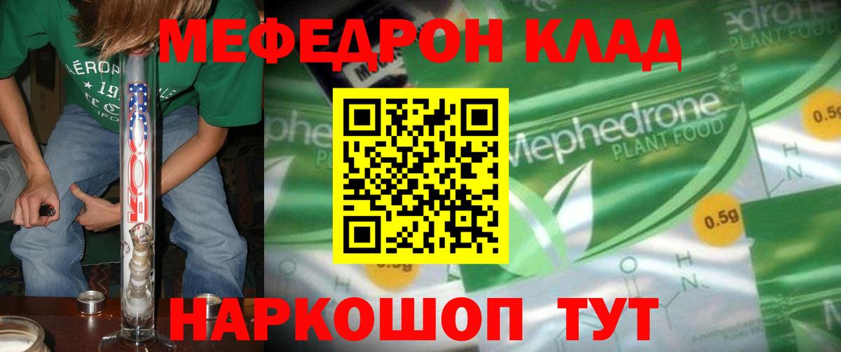 Мефедрон кристаллы Вичуга